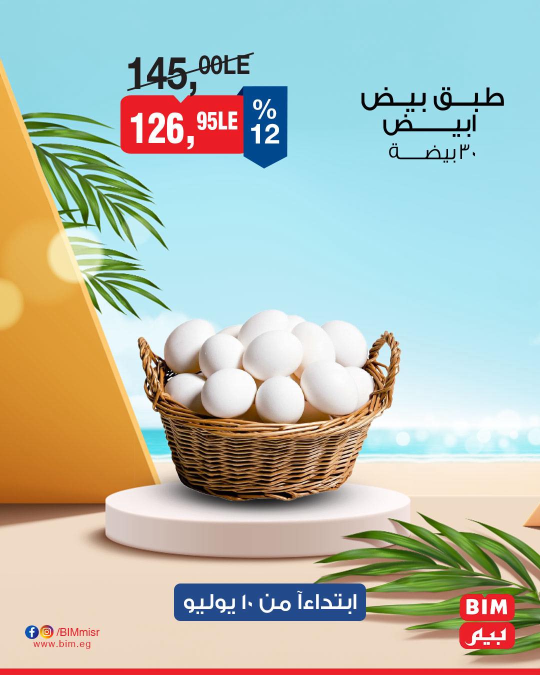 bim offers from 9jul to 1jun 2025 عروض بيم من 9 يوليو حتى 1 يونيو 2025 صفحة رقم 3